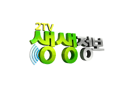 2TV 생생정보 2244회 맛집 정보 총정리