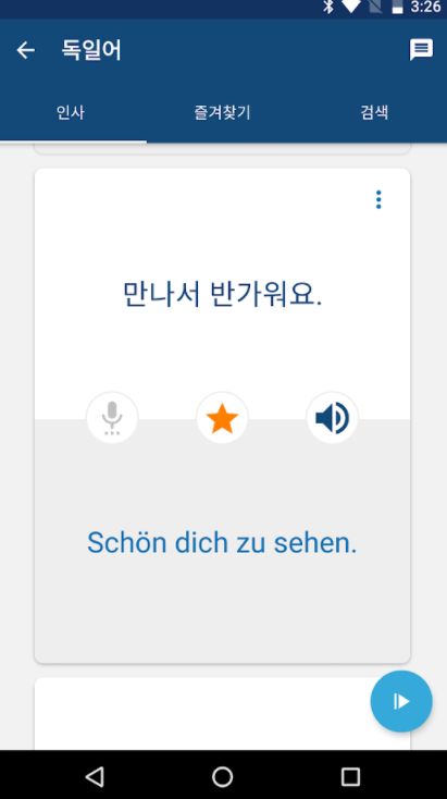독일어 공부 어플 학습 독학 앱-14 독일어 공부 어플 학습 독학 앱-14