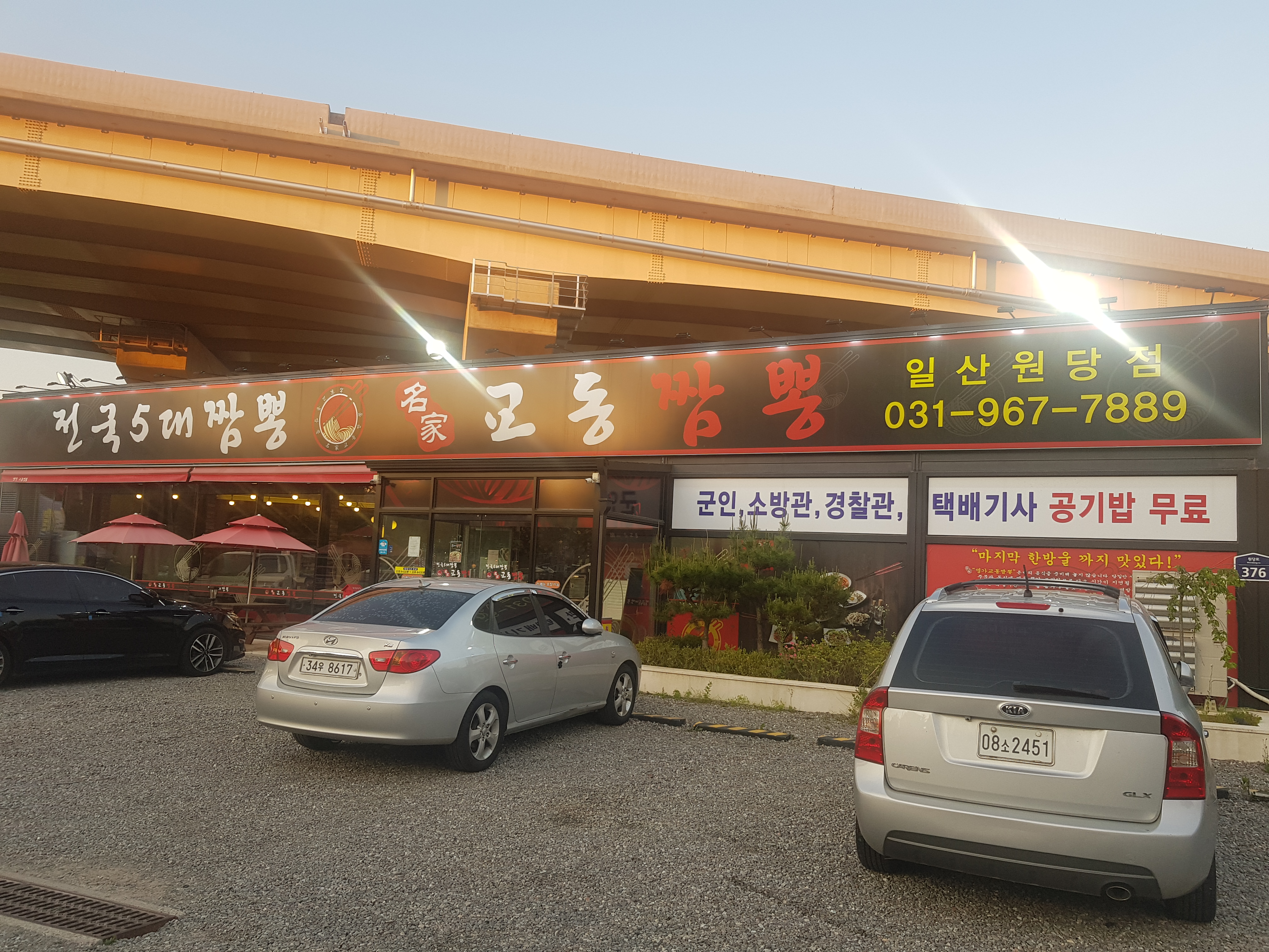  [원당 맛집] 명가교동짬뽕~~ 일산원당에서 짬뽕먹을거면 여기로!