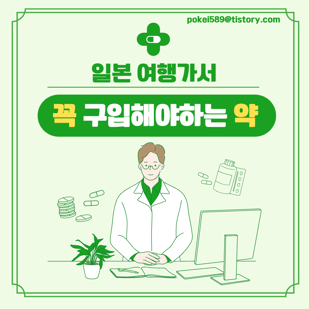 일본 약 추천