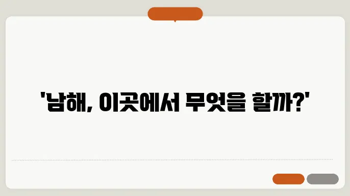남해 가볼만한곳 베스트10 추천해드려요!