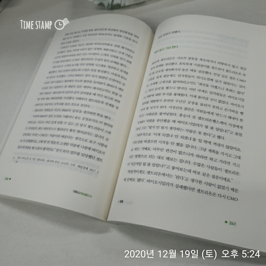  셀트리오니즘, 될지 안 될지 생각하는 사람은 못 한다