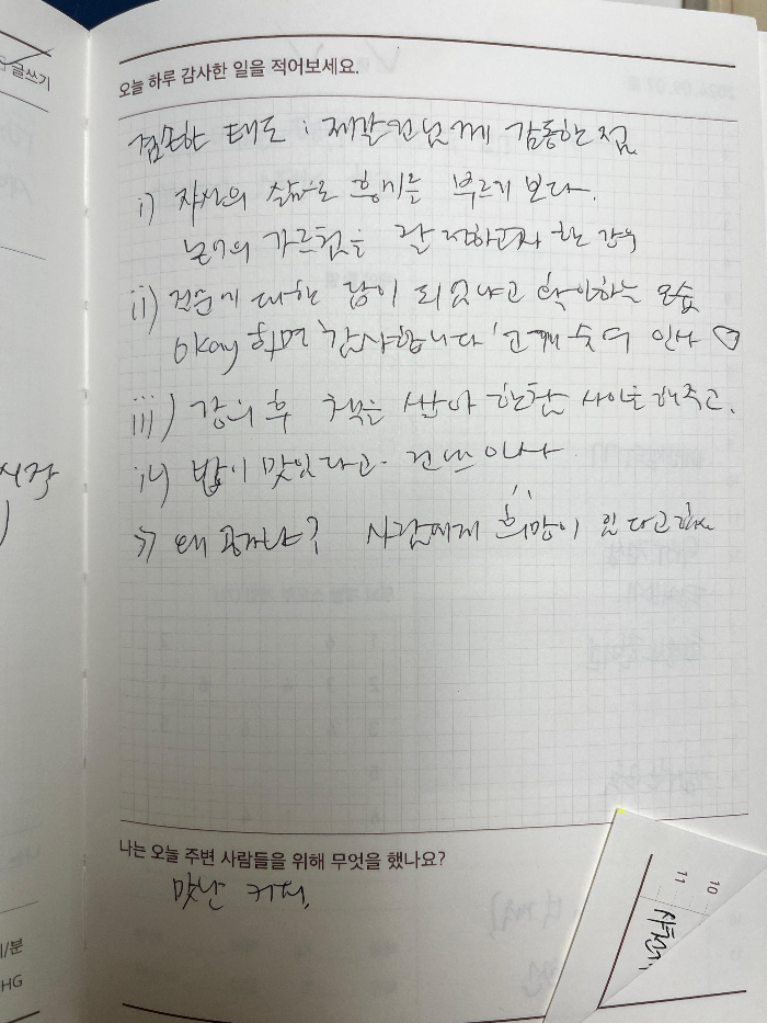 마음수련 다이어리 감사 일기
