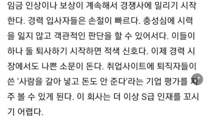 요즘 직원들에게 감사하지 않는 회사의 파산절차 7