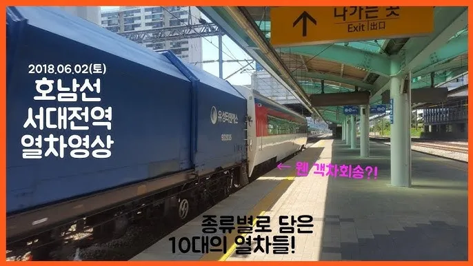 서대전역 기차시간표 KTX 예매 요금_2