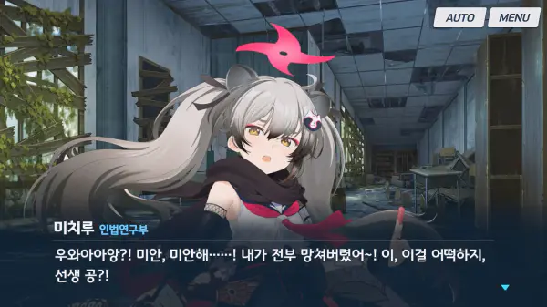 울먹이는 미치루