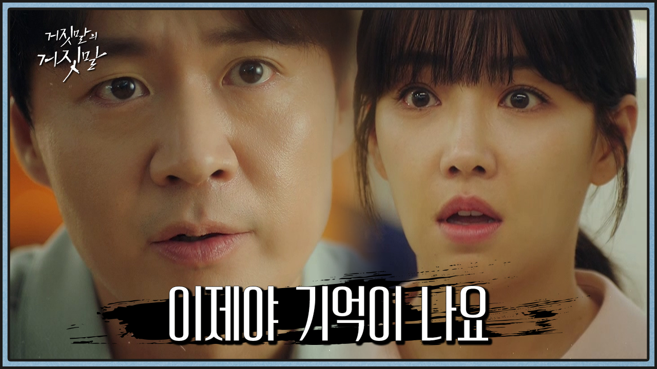  거짓말의 거짓말 13회 재방송 드라마 다시보기 #몇부작 #시청률 #줄거리 #출연진 #14회 #미리보기 #예고