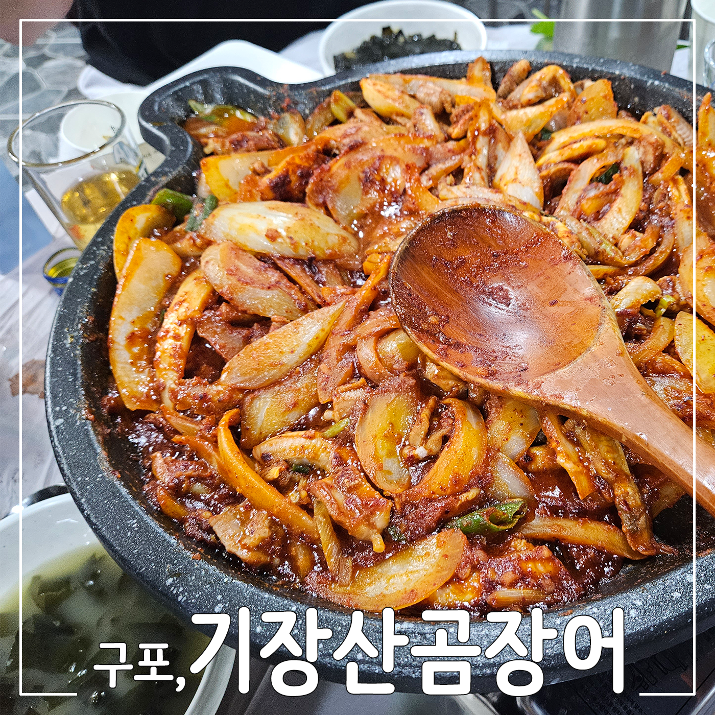 기장산곰장어 대표 사진