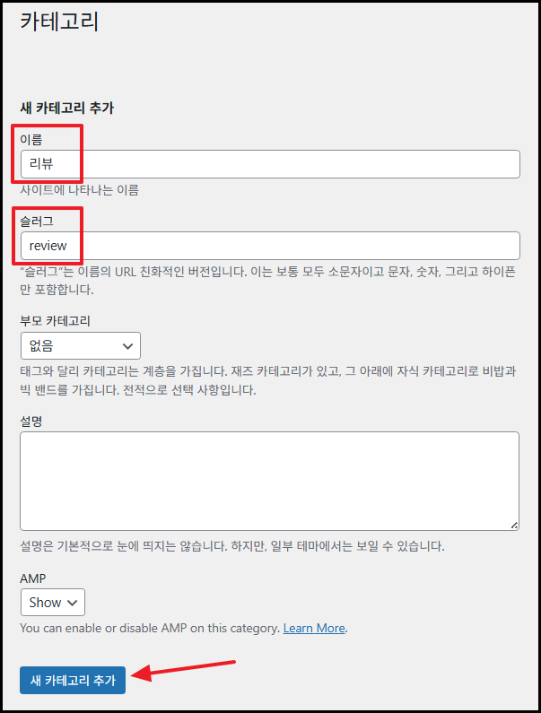 워드프레스 카테고리 생성방법-1