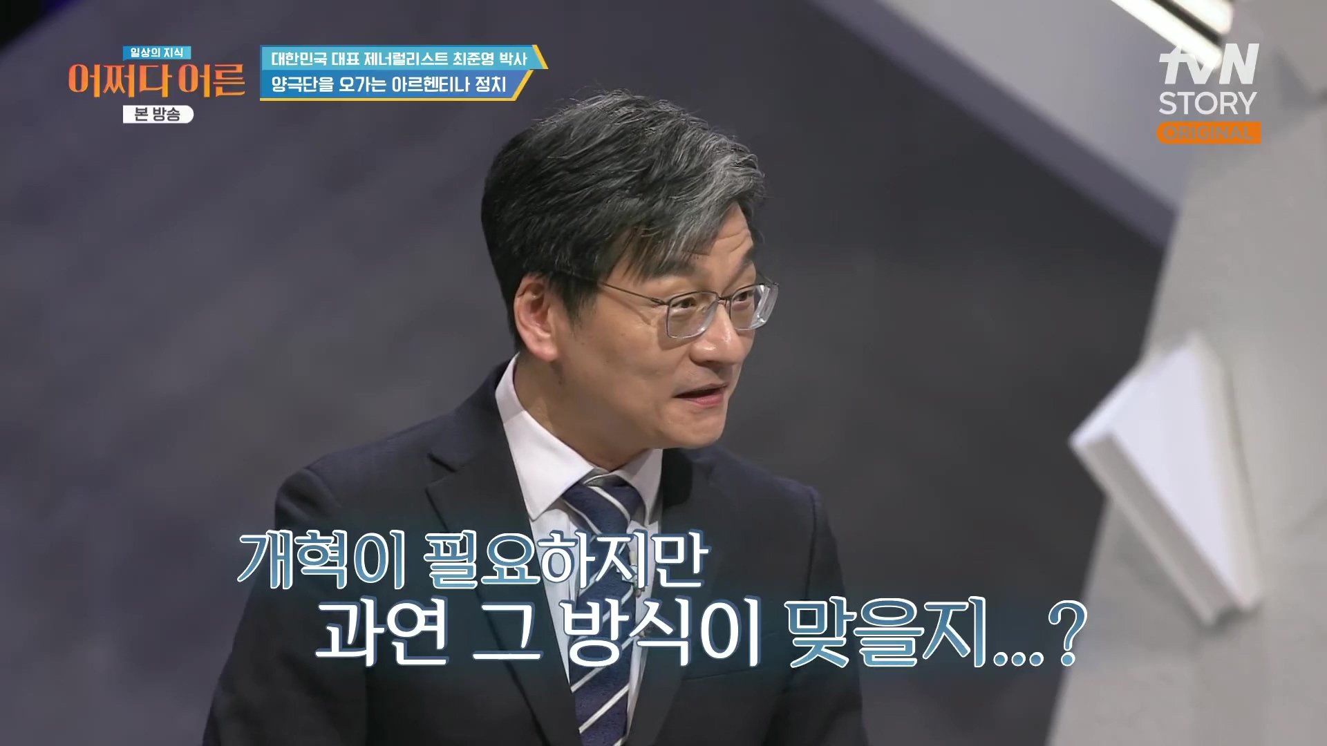 어쩌다 어른.최준영.E50.240402p.H264-F1RST.mp4_20240403_202242.944.jpg