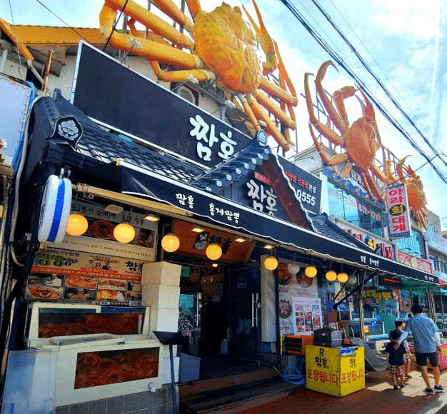 구룡포 맛집 &quot;짬홍&quot; 음식 사진