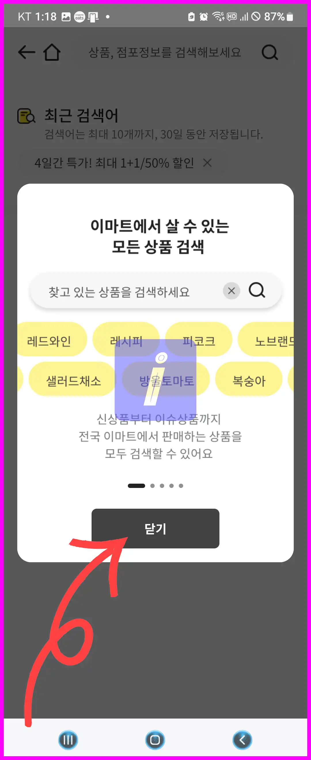 이마트 재고조회 로그인 없이 간편하게