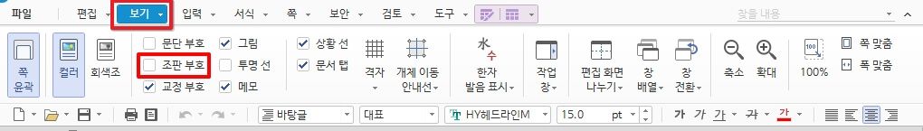 조판부호-보이기-설정
