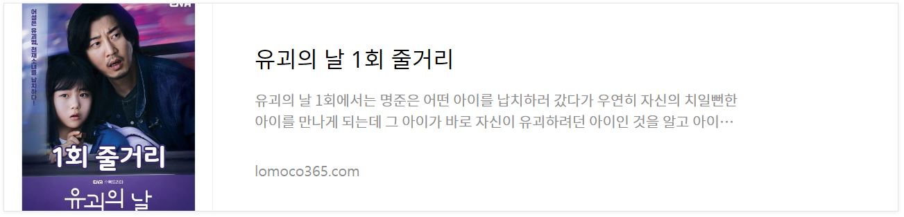 유괴의날_1회줄거리