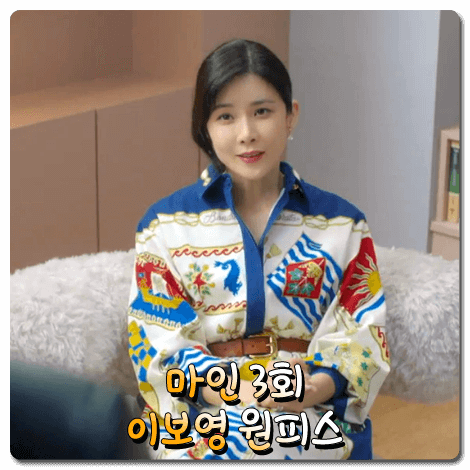  마인 이보영 원피스 (3회) 에트로 항해 깃발 데님 드레스 : 서희수 원피스
