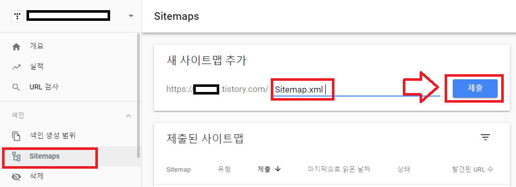 구글서치콘솔-등록하는방법-Sitemap.xml