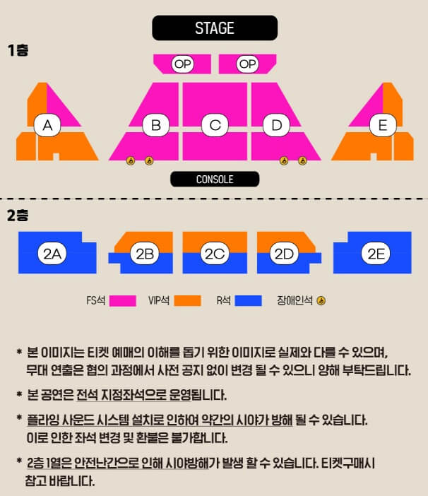 이승철 콘서트 - 부산 좌석 배치도