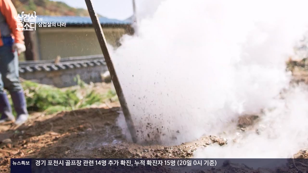 삼겹살 랩소디.E01.201221p-NEXT.mp4_20240221_195443.275.jpg