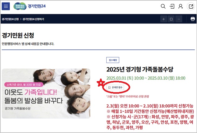 경기형 가족돌봄수당 신청하기