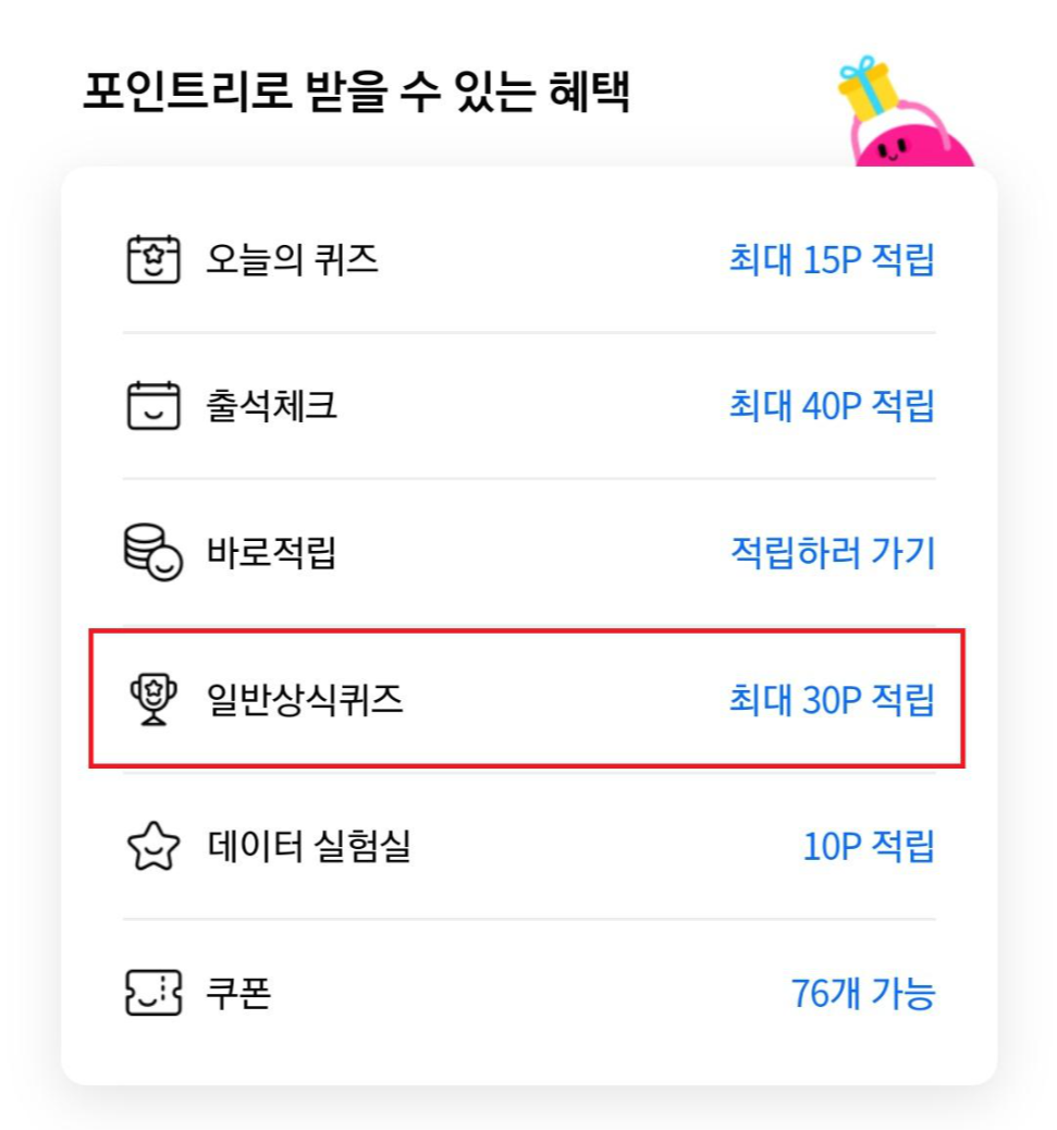  국민은행 리브메이트 일반상식퀴즈 164회차 정답!