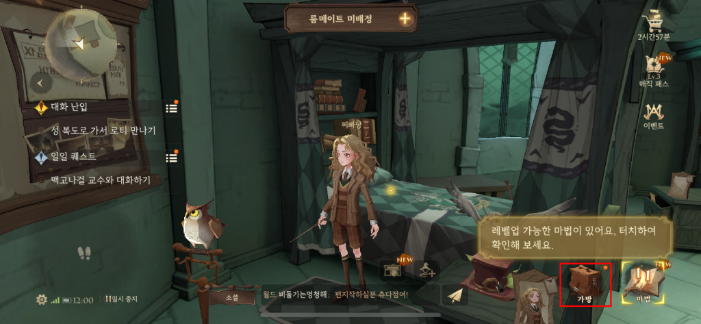  해리포터 깨어난 마법, 쿠폰 코드와 사용하는 법