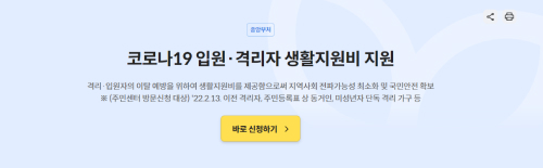 정부24-코로나-생활지원금-메인화면