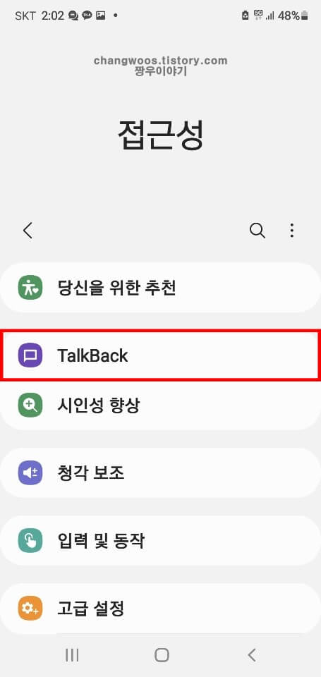 TalkBack-목록