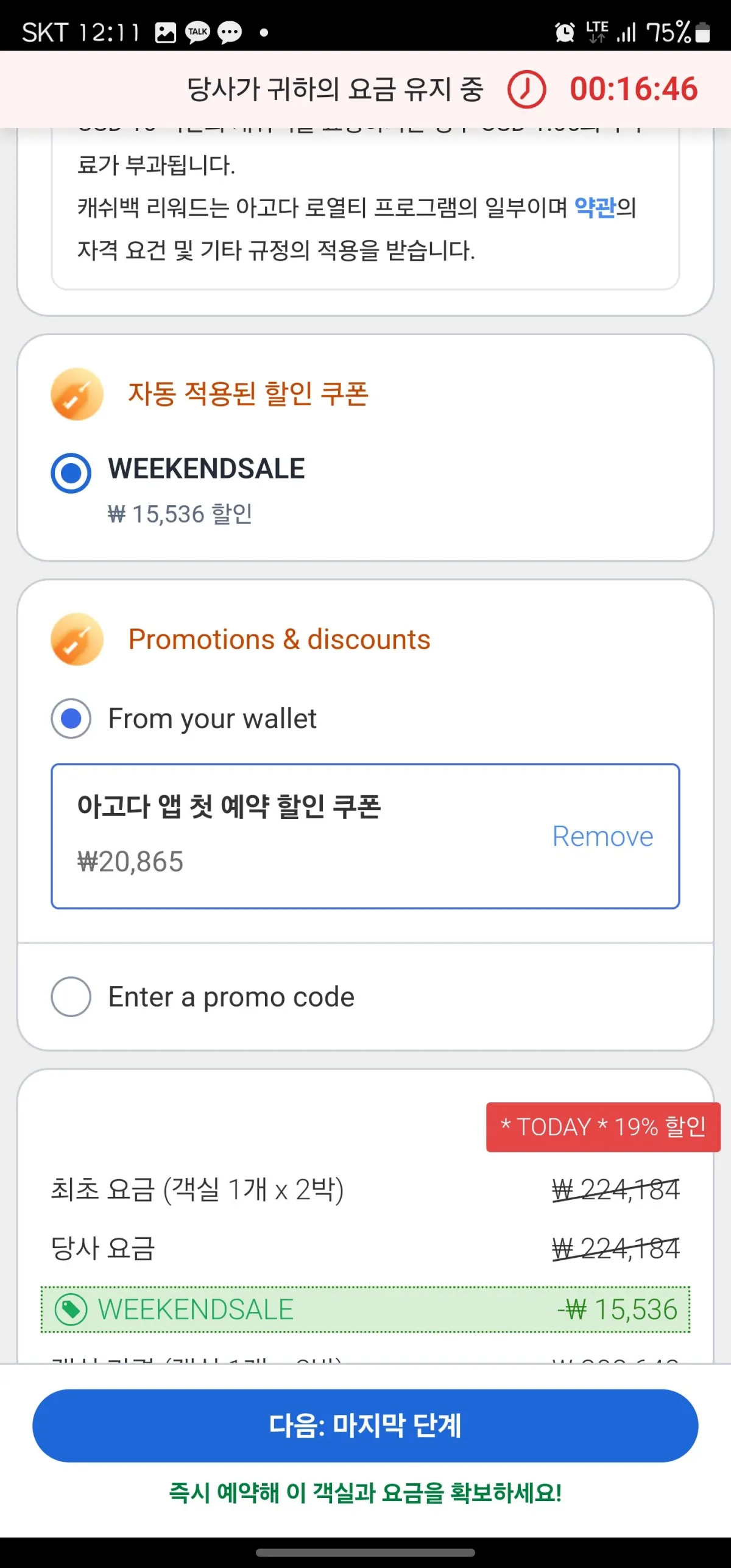 아고다 어플 