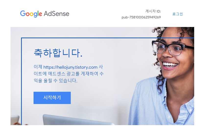  [구글애드센스] 구글 애드센스고시 통과했어요!!!
