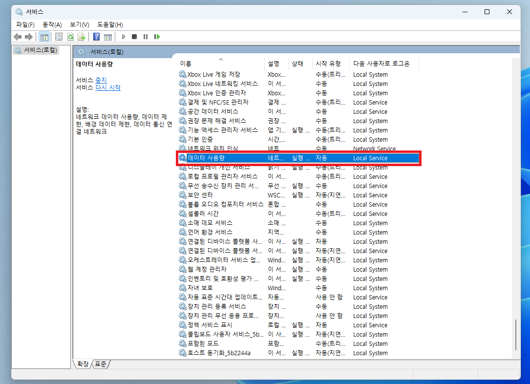 데이터 사용량 서비스
