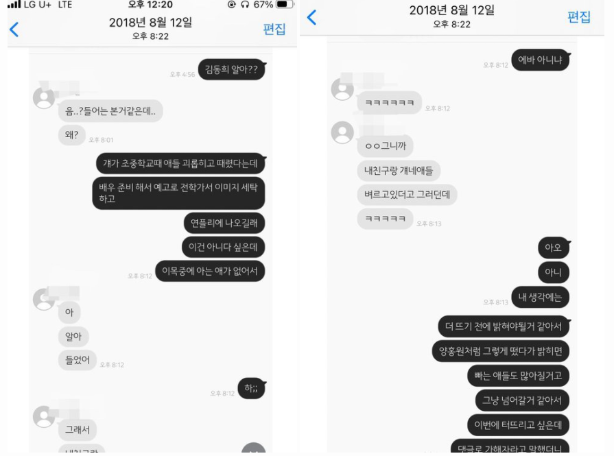 김동희 학폭 가해자 논란 너무 충격적인 피해자 증언들(+증거사진 나이 인스타)