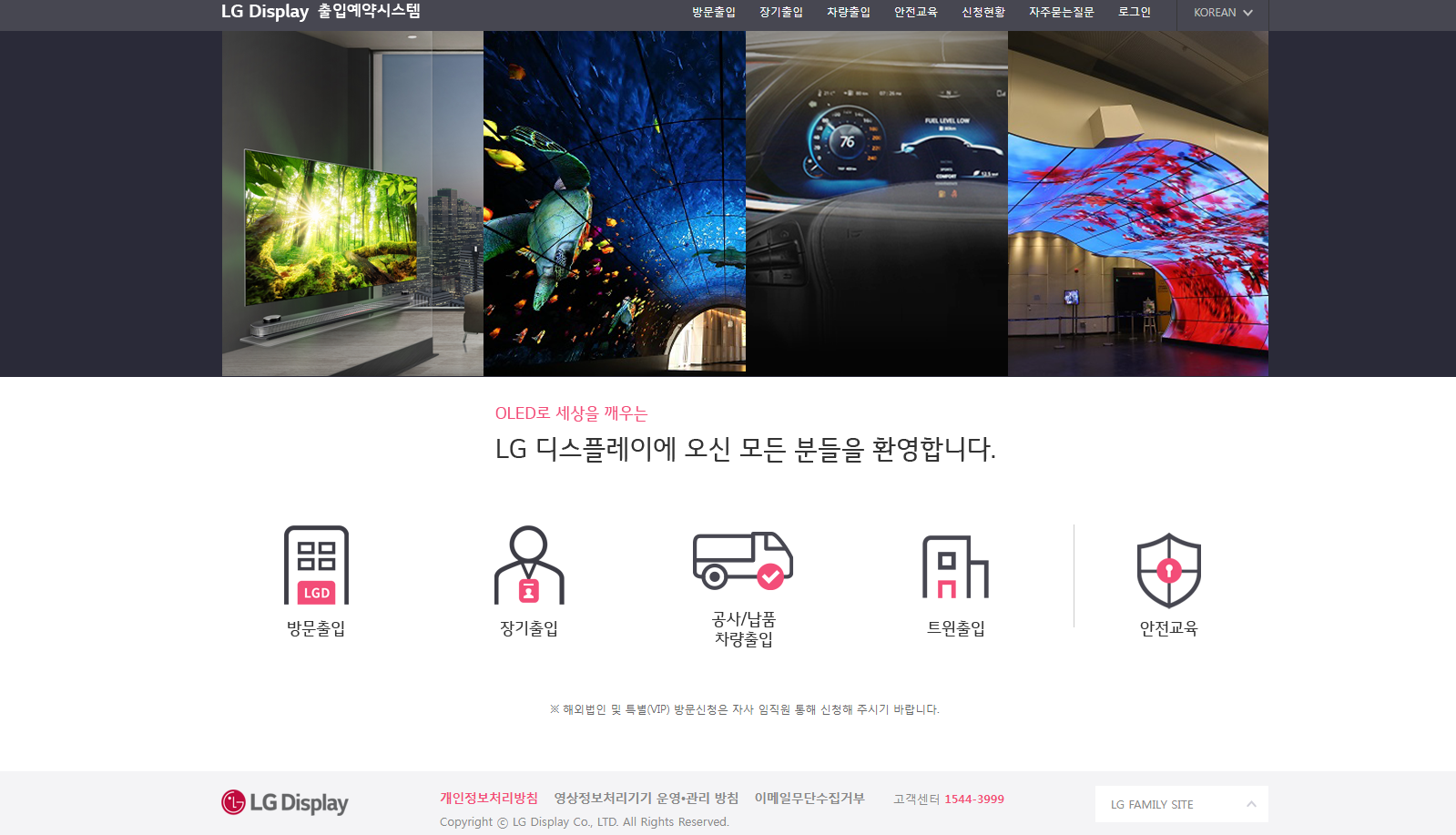 LG Display 출입예약시스템 (partner.lgdisplay.com)