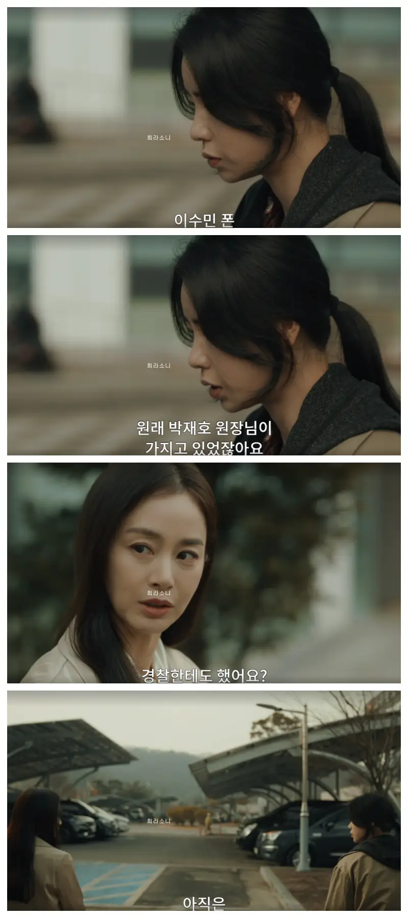경찰 조사를 받고 나와 대화를 나누는 상은과 주란.