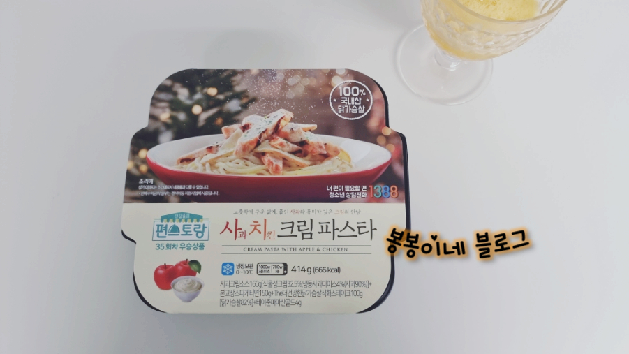 사치닭 사과치킨크림파스타 호불호 25