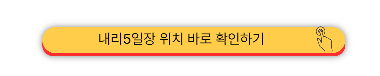 포천 - 내리5일장