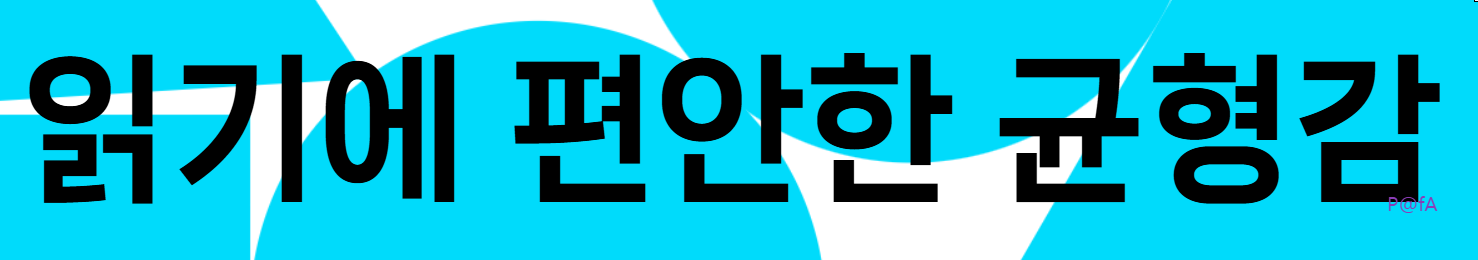 나눔스퀘어 네오 살펴보기 3