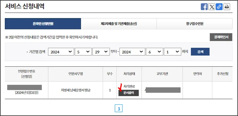 지방세납세증명서발급