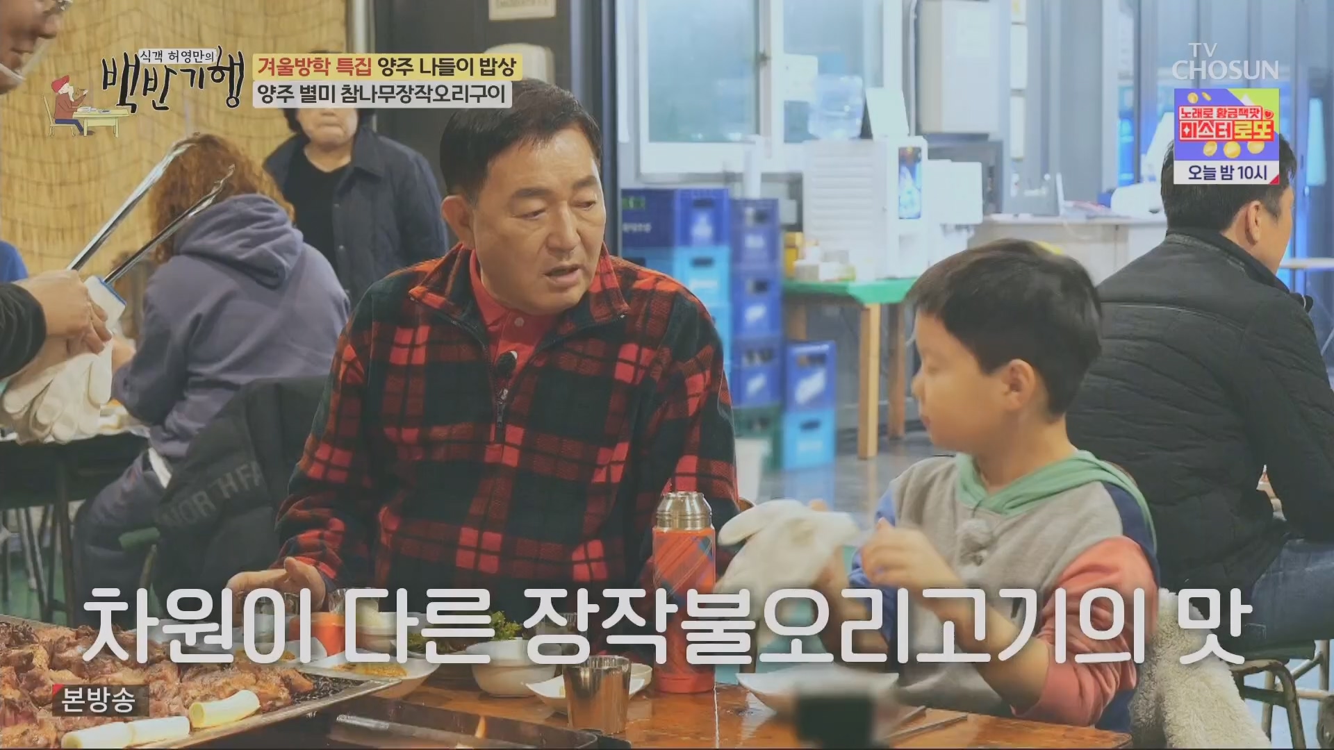 식객 허영만의 백반기행.E230.240112p.H264-F1RST.mp4_20240113_202436.547.jpg