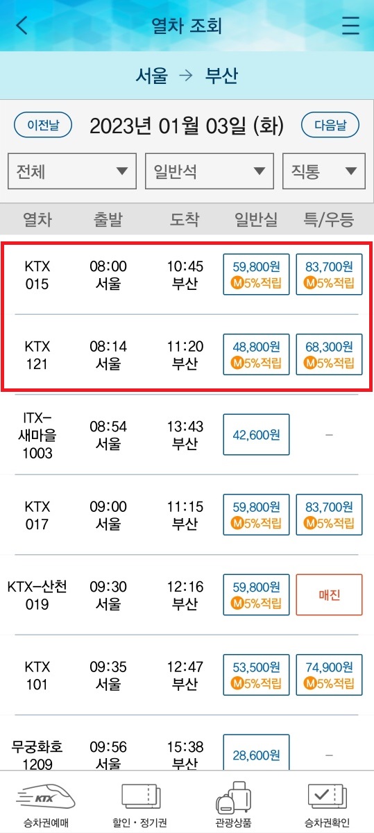 KTX 4인 동반석