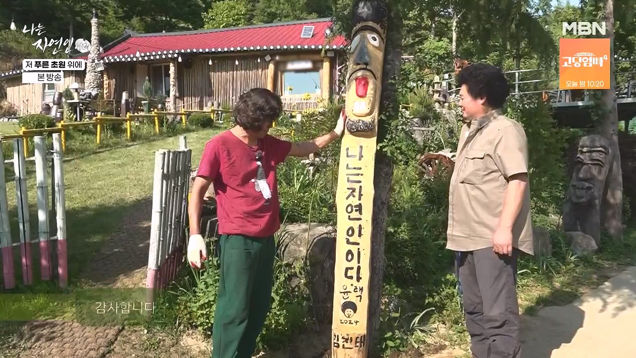 나는 자연인이다.E607.240530p-NEXT.mp4_20240530_200529.051.jpg