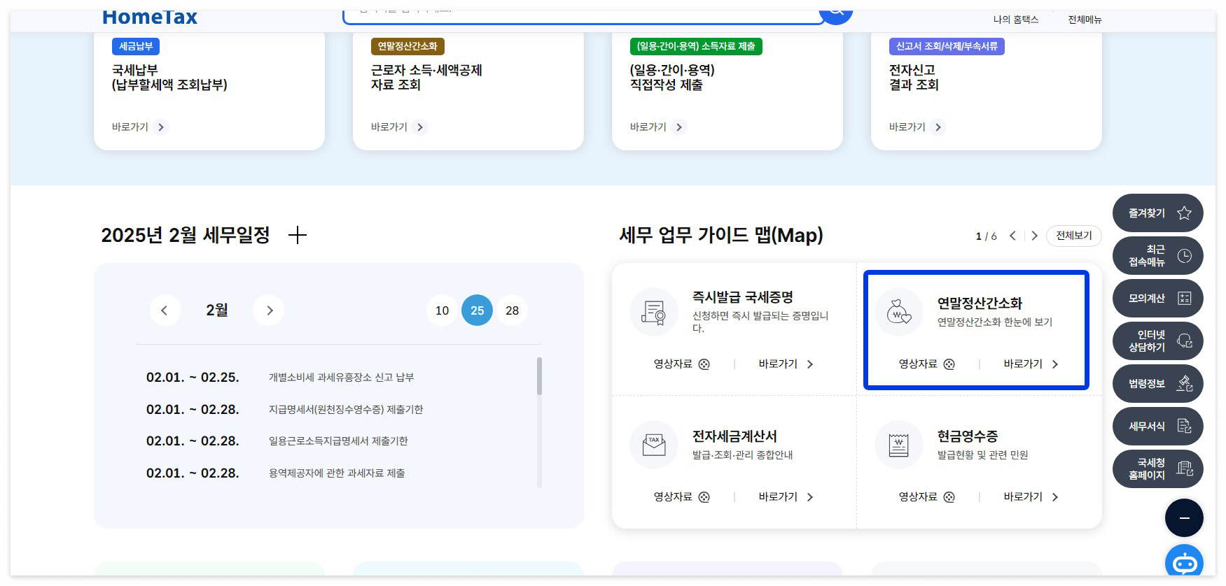 홈택스 페이지 이미지 2
