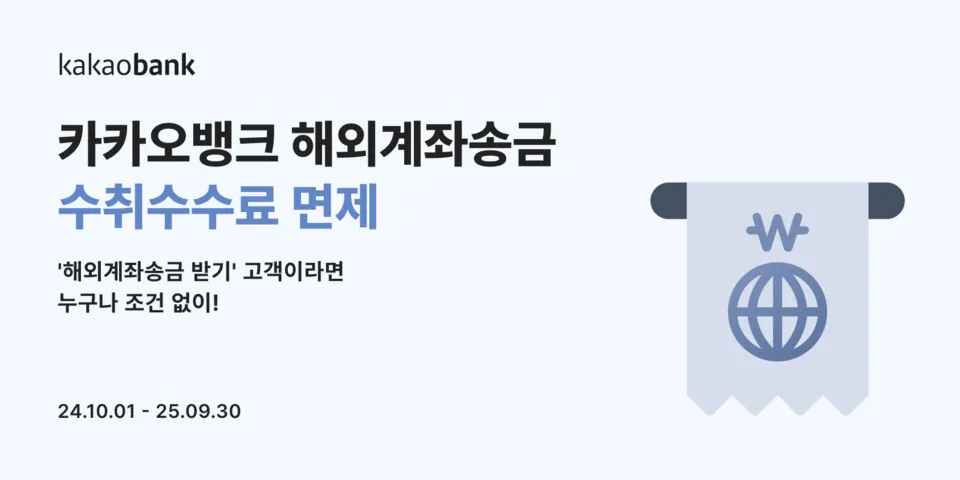 카카오뱅크 계좌 개설방법