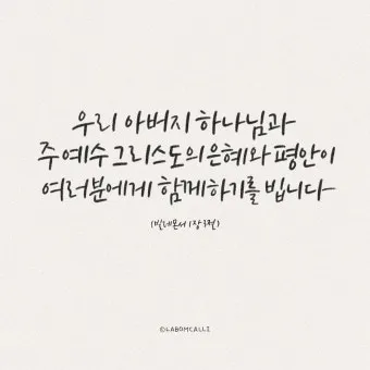 빌레몬서 1장 성경 말씀 묵상 해석_15