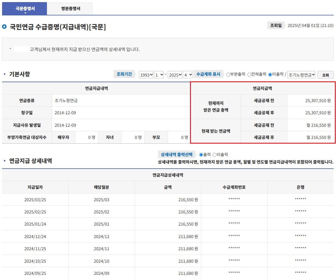 국민연금-지급내역-확인