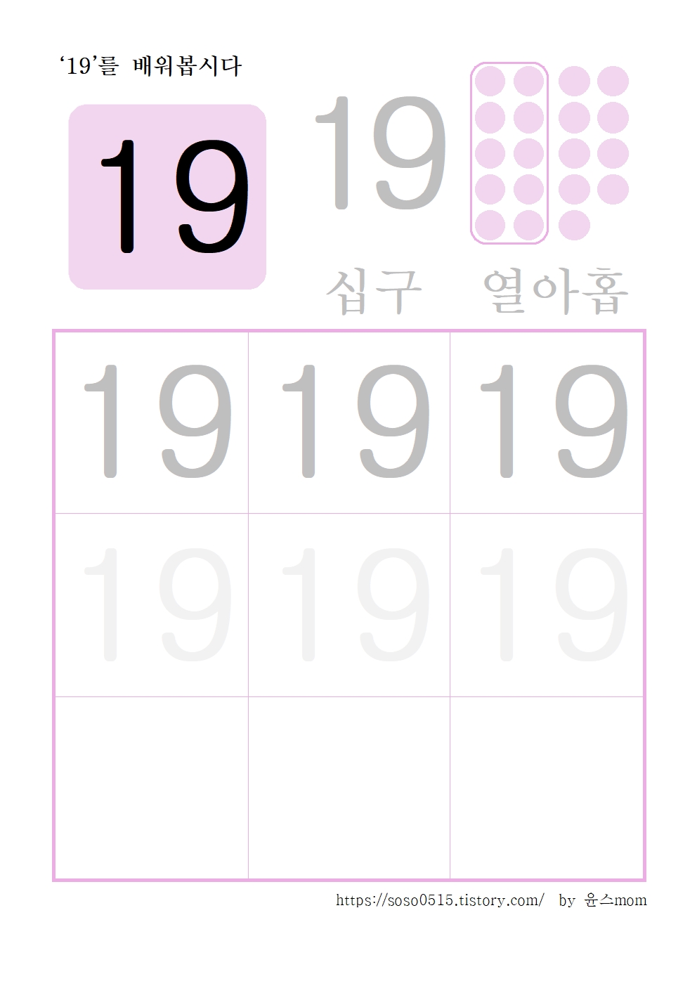  숫자 배우기 14~19 숫자 읽기 엄마표 무료 프린트 학습지 유아수학 초등수학학습지