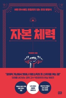  자본 체력, 파이프 라인, 현금 흐름, 독서 리뷰