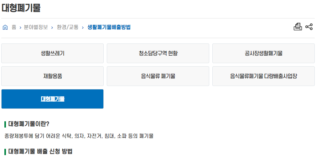 울주군 대형폐기물 수거 신청