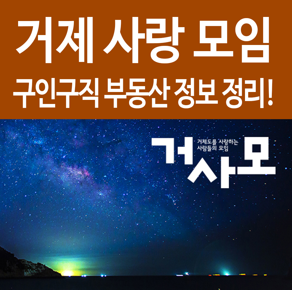  거사모 구인구직, 부동산 정보 폰으로 쉽고 빠르게 보고 활용하자! 꿀팁!
