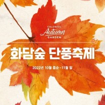 가을축제소개