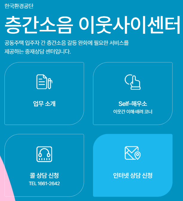 윗층 층간소음 안전하고 합법적인 대처방법